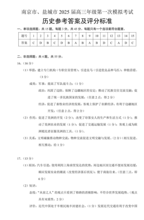 江苏2025高三南京盐城期末(一模)考试历史试题及答案