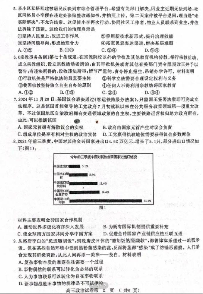 江苏2025高三南京盐城期末(一模)考试政治试题及答案