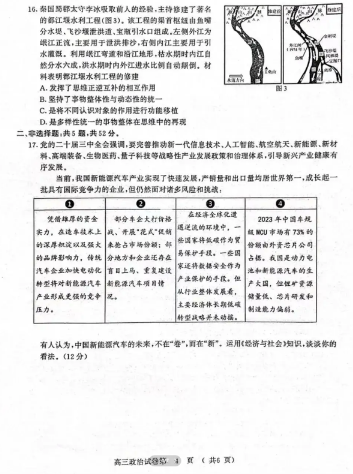 江苏2025高三南京盐城期末(一模)考试政治试题及答案