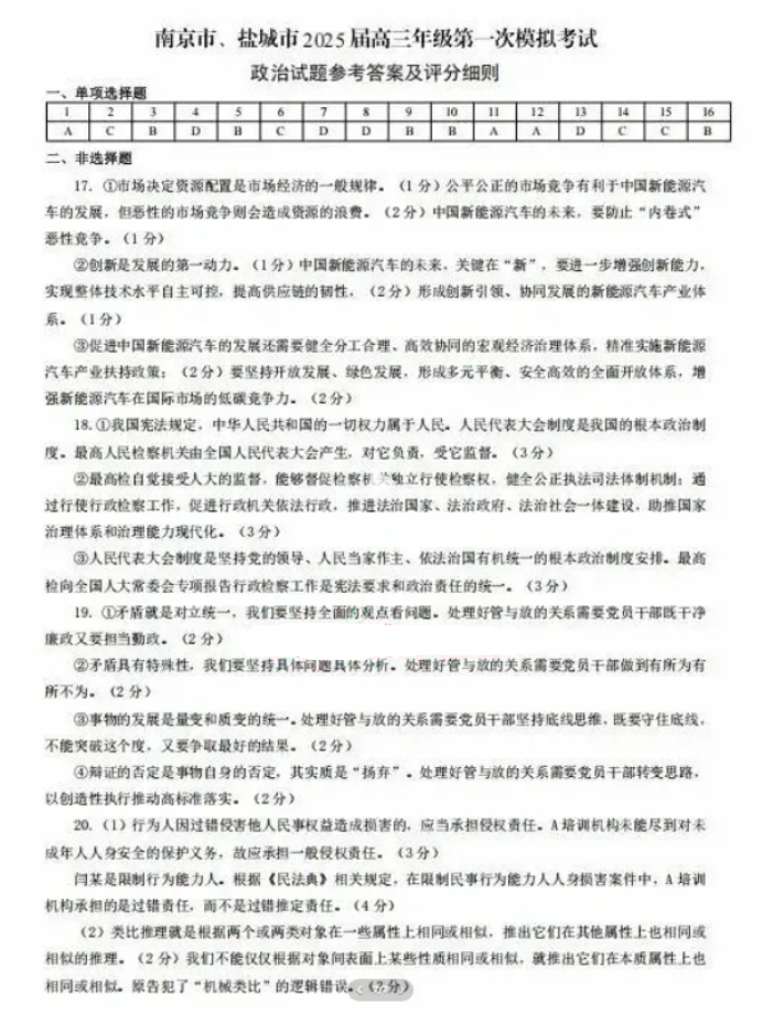 江苏2025高三南京盐城期末(一模)考试政治试题及答案