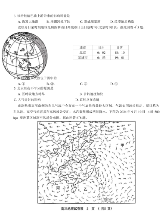 江苏2025高三南京盐城期末(一模)考试地理试题及答案