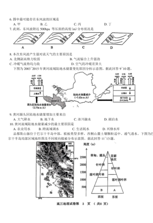 江苏2025高三南京盐城期末(一模)考试地理试题及答案