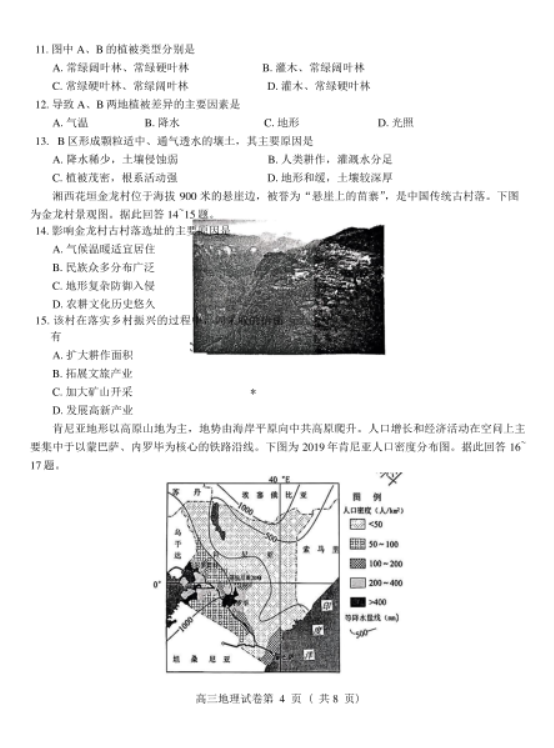 江苏2025高三南京盐城期末(一模)考试地理试题及答案