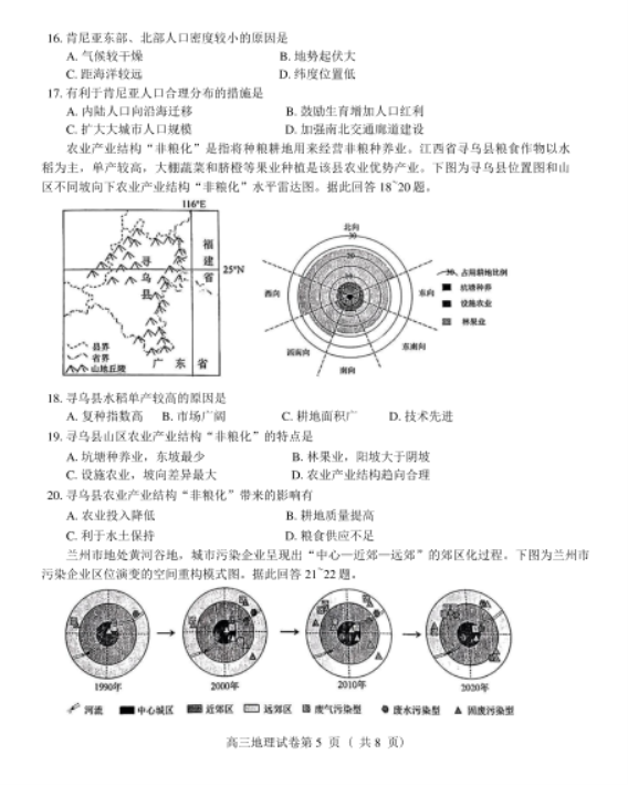 江苏2025高三南京盐城期末(一模)考试地理试题及答案