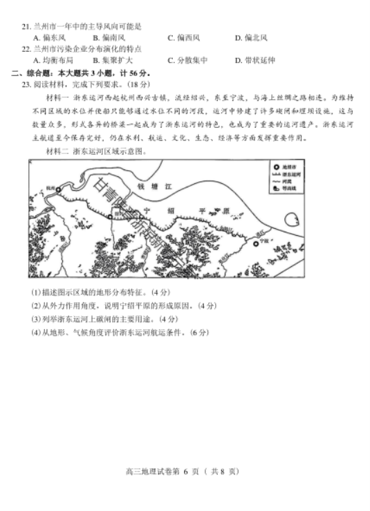 江苏2025高三南京盐城期末(一模)考试地理试题及答案