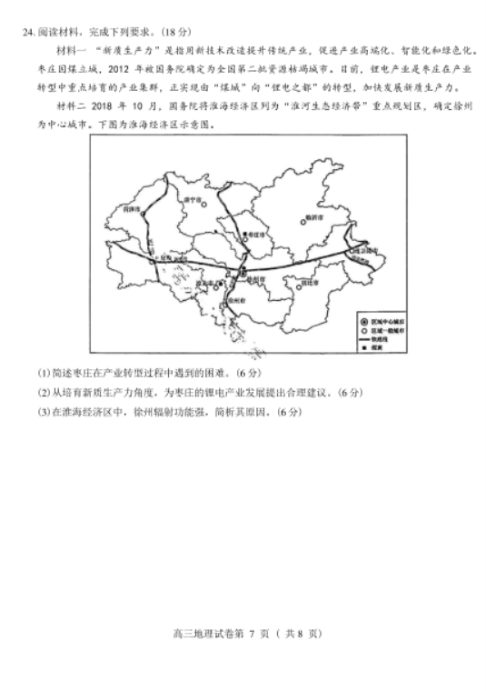 江苏2025高三南京盐城期末(一模)考试地理试题及答案