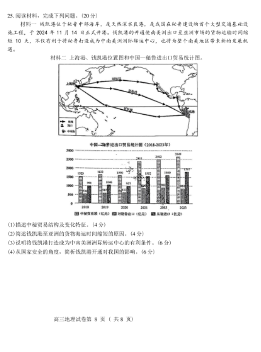 江苏2025高三南京盐城期末(一模)考试地理试题及答案