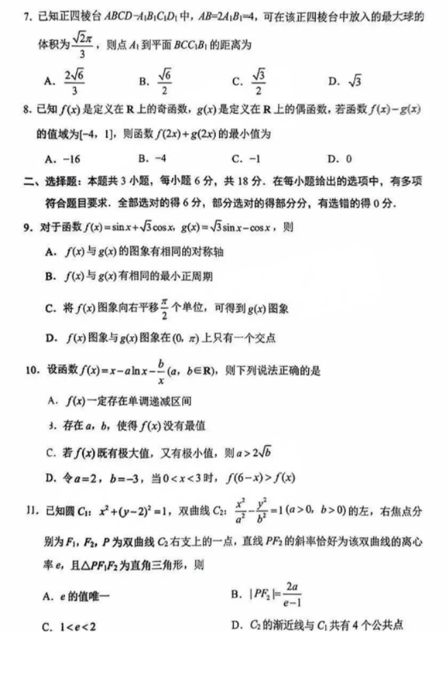 2025四川绵阳二诊数学试题【最新出炉】