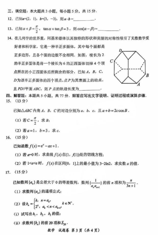 2025四川绵阳二诊数学试题【最新出炉】