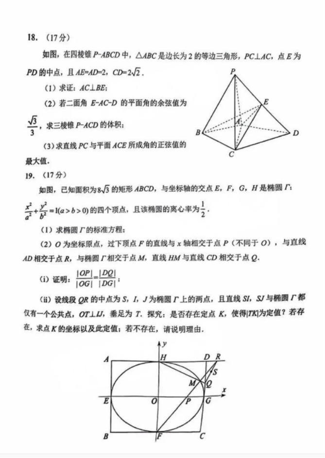 2025四川绵阳二诊数学试题【最新出炉】