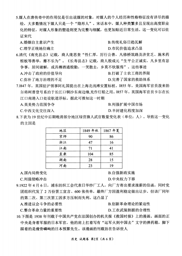 2025四川绵阳二诊历史试题及答案参考