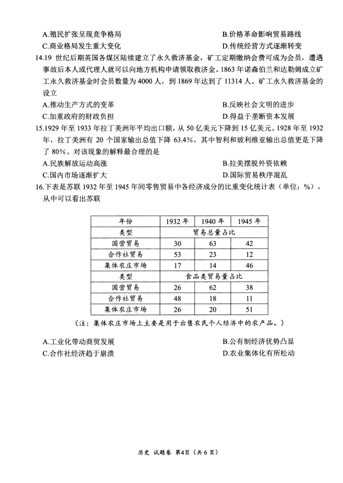 2025四川绵阳二诊历史试题及答案参考