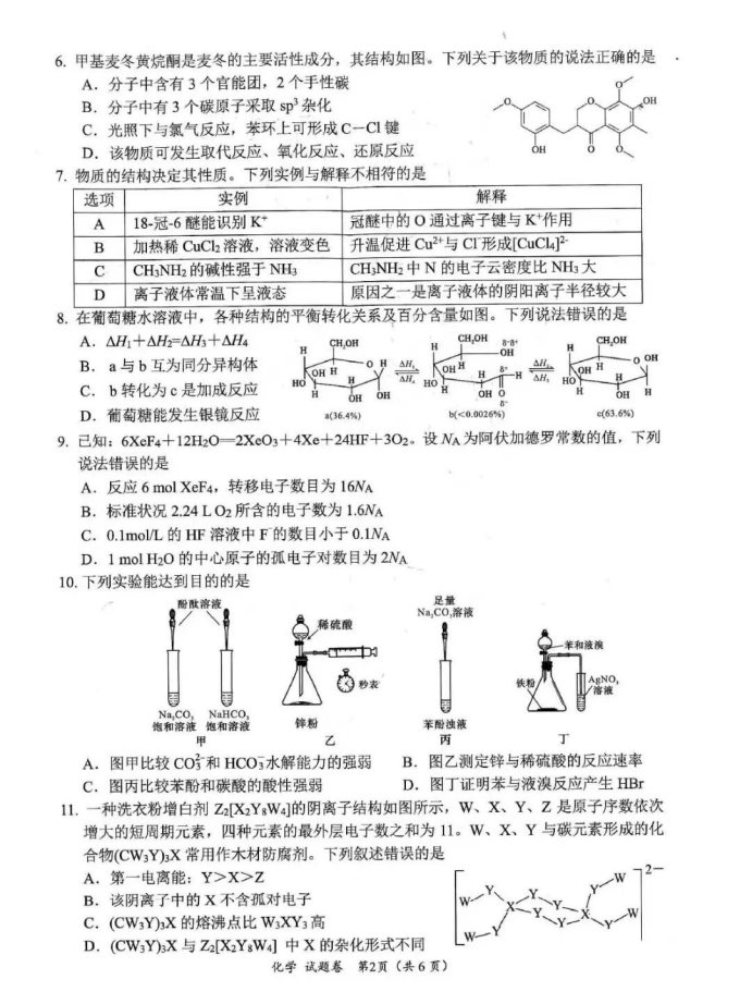 2025四川绵阳二诊化学试题及答案参考