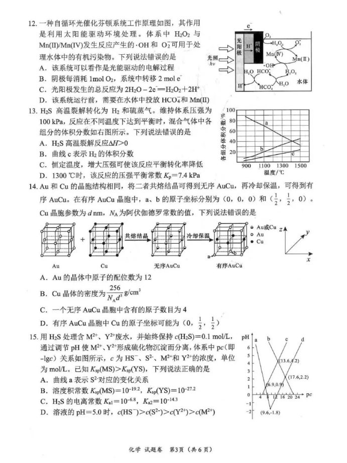 2025四川绵阳二诊化学试题及答案参考