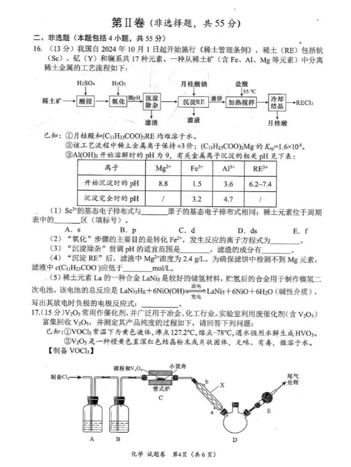 2025四川绵阳二诊化学试题及答案参考