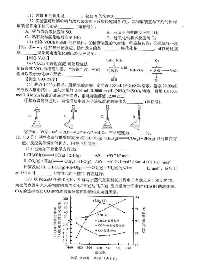 2025四川绵阳二诊化学试题及答案参考