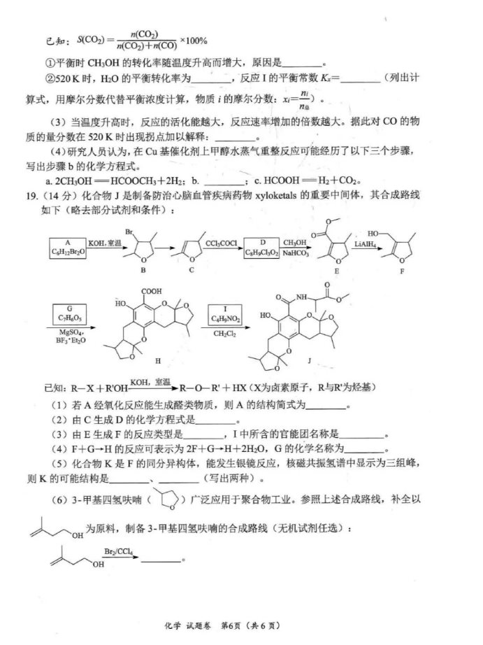 2025四川绵阳二诊化学试题及答案参考