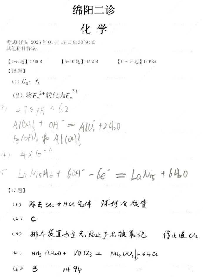 2025四川绵阳二诊化学试题及答案参考