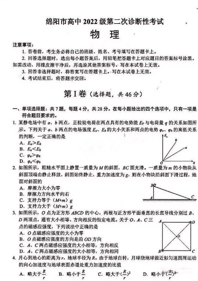 2025四川绵阳二诊物理试题及答案参考