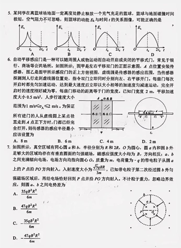 2025四川绵阳二诊物理试题及答案参考