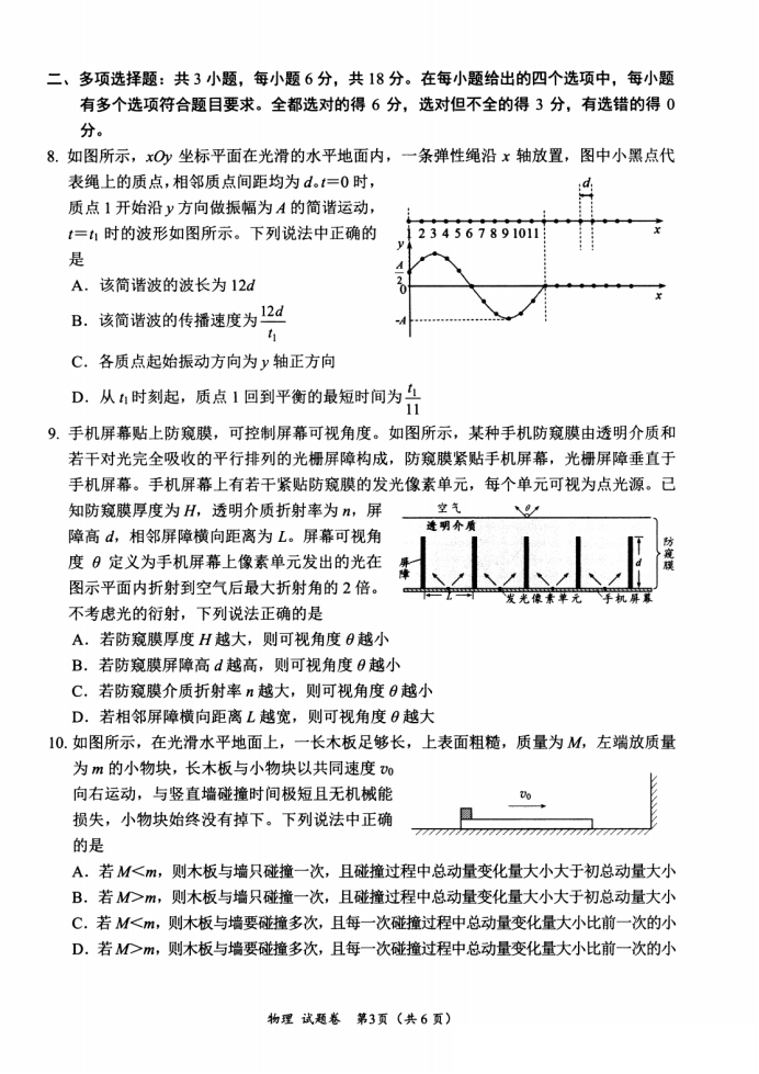 2025四川绵阳二诊物理试题及答案参考