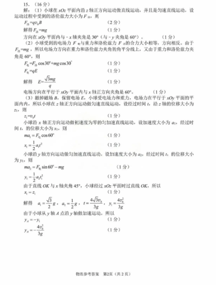 2025四川绵阳二诊物理试题及答案参考