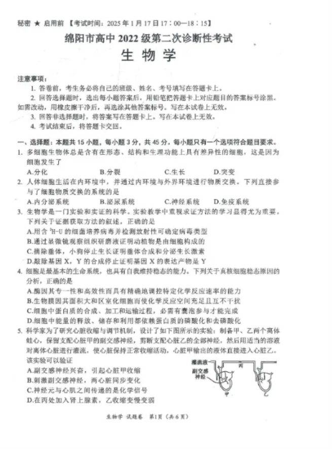 2025四川绵阳二诊生物试题及答案参考