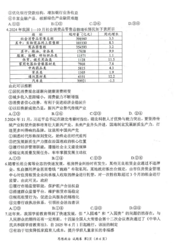 2025四川绵阳二诊政治试题及答案参考