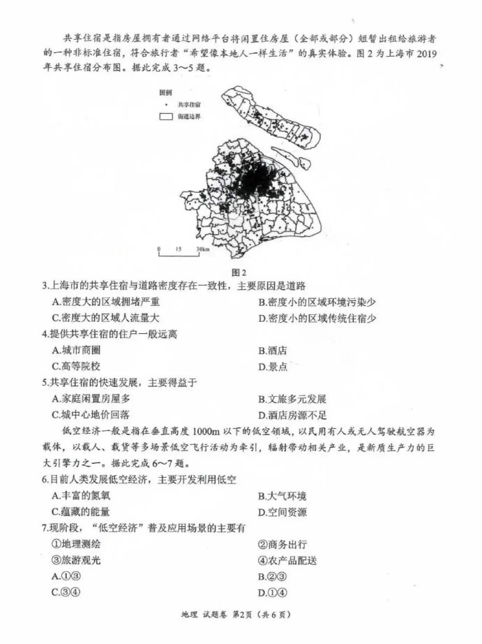 2025四川绵阳二诊地理试题及答案参考