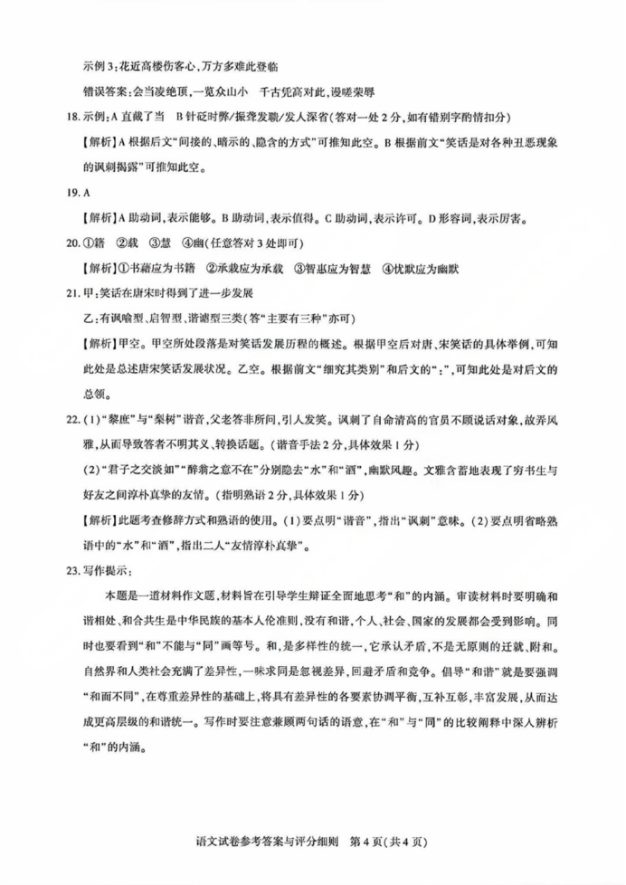 湖北名校联盟2025届高三第三次联合测评语文试卷及答案