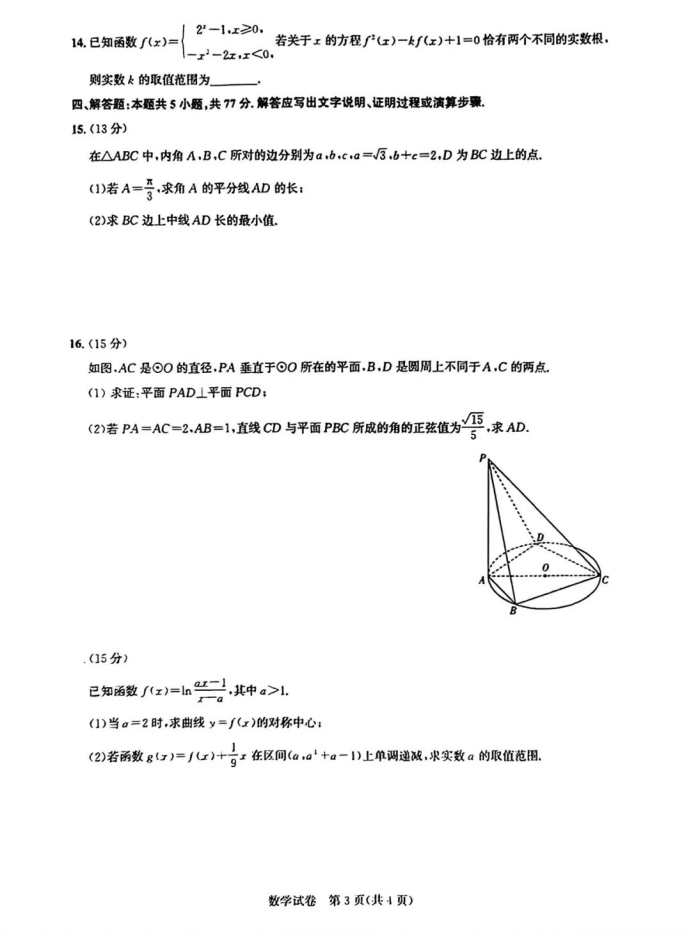 湖北名校联盟2025届高三第三次联合测评数学试卷及答案