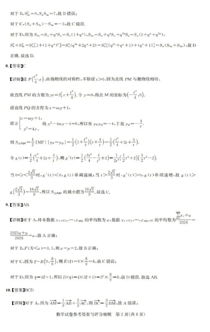 湖北名校联盟2025届高三第三次联合测评数学试卷及答案