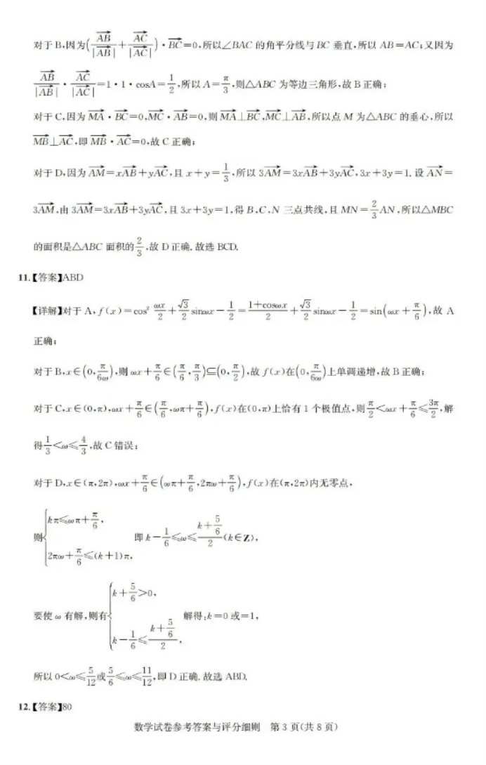 湖北名校联盟2025届高三第三次联合测评数学试卷及答案