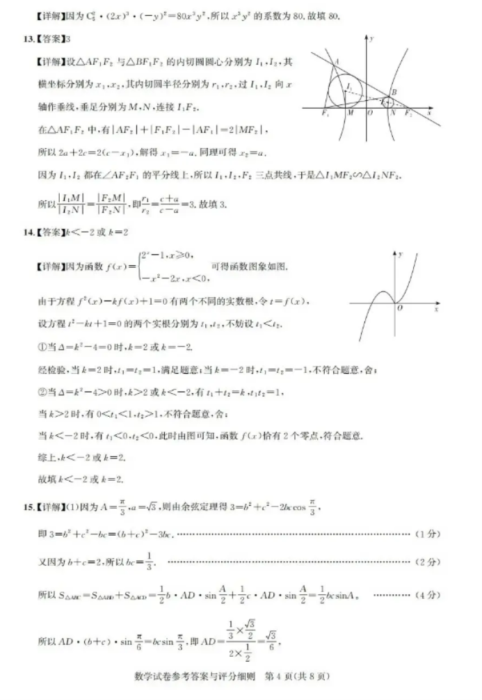 湖北名校联盟2025届高三第三次联合测评数学试卷及答案