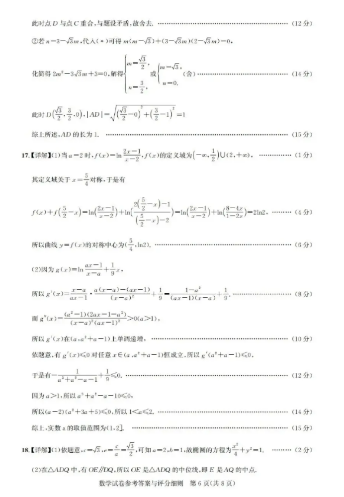 湖北名校联盟2025届高三第三次联合测评数学试卷及答案