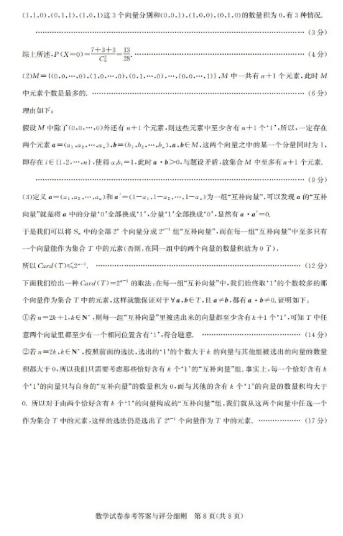 湖北名校联盟2025届高三第三次联合测评数学试卷及答案