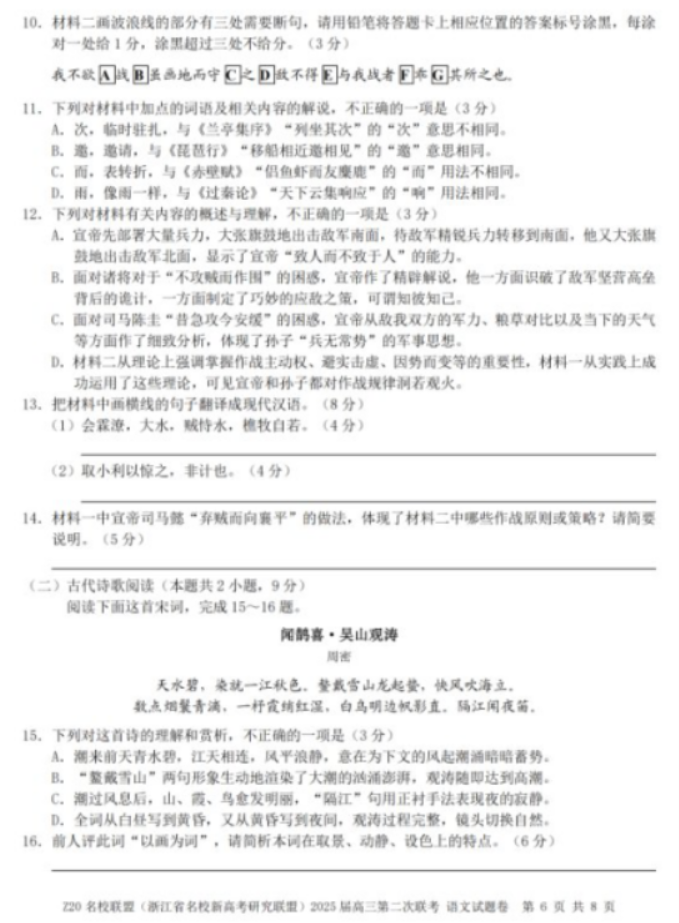 2025年浙江省Z20名校联盟高三2月联考语文试题及答案