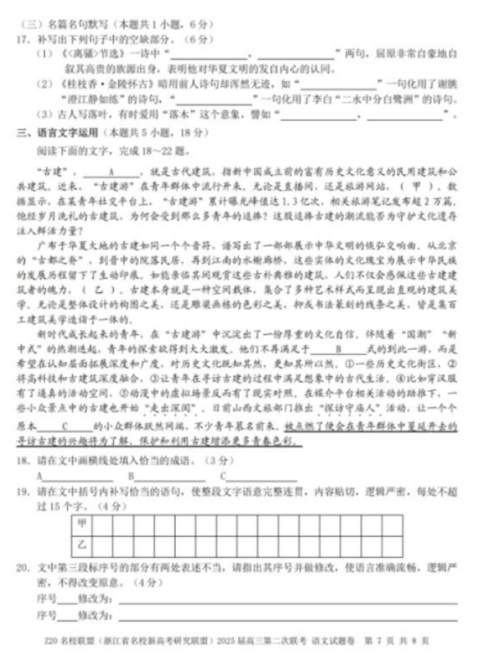 2025年浙江省Z20名校联盟高三2月联考语文试题及答案