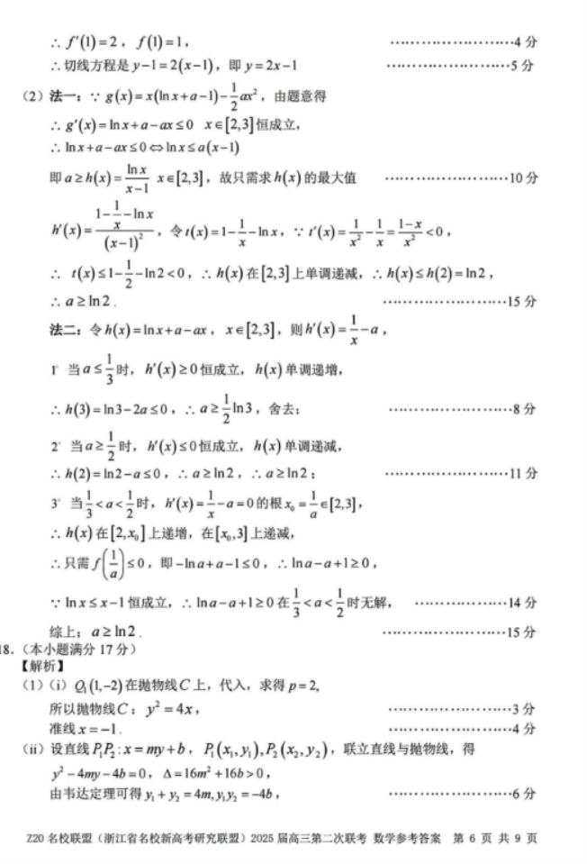 2025年浙江省Z20名校联盟高三2月联考数学试题及答案