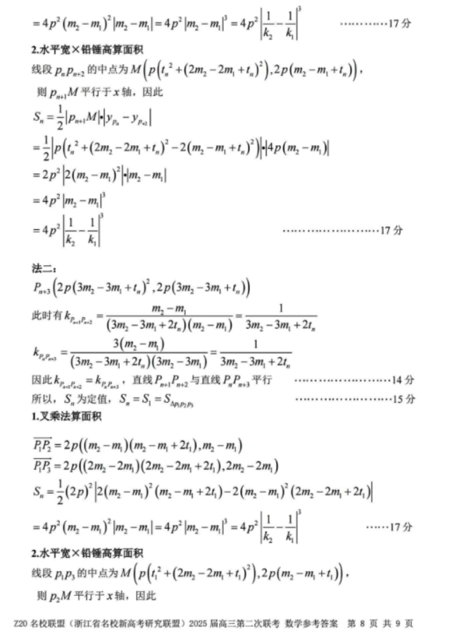 2025年浙江省Z20名校联盟高三2月联考数学试题及答案