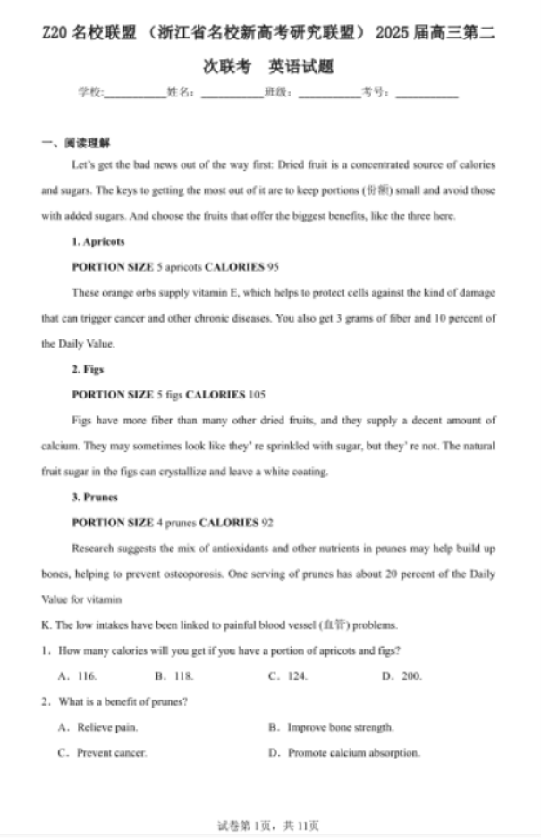 2025年浙江省Z20名校联盟高三2月联考英语试题及答案