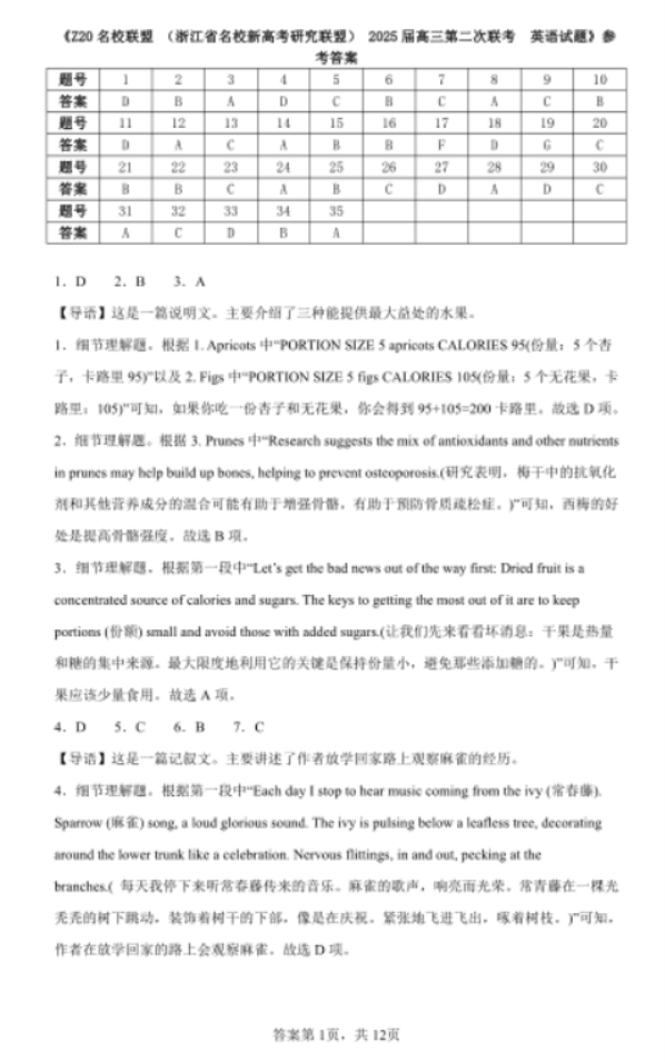 2025年浙江省Z20名校联盟高三2月联考英语试题及答案