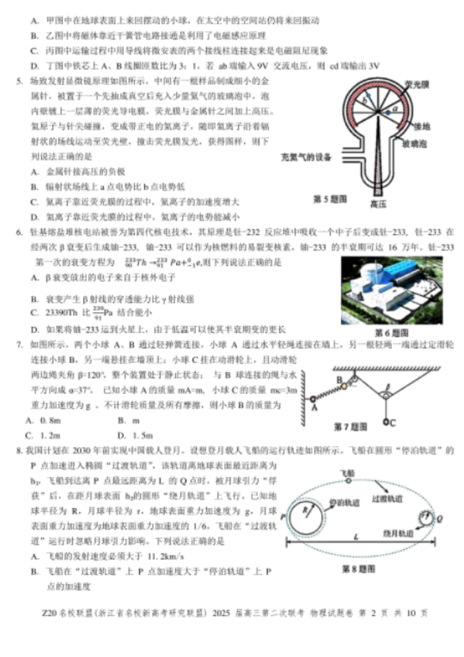 2025年浙江省Z20名校联盟高三2月联考物理试题及答案