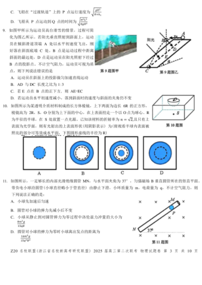 2025年浙江省Z20名校联盟高三2月联考物理试题及答案