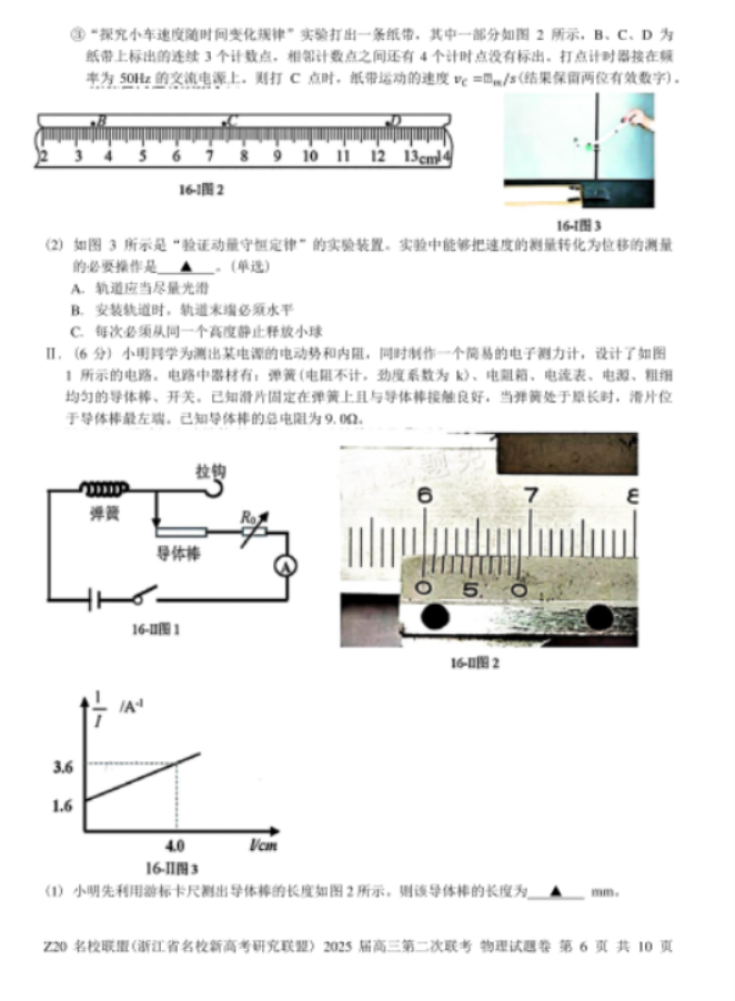 2025年浙江省Z20名校联盟高三2月联考物理试题及答案