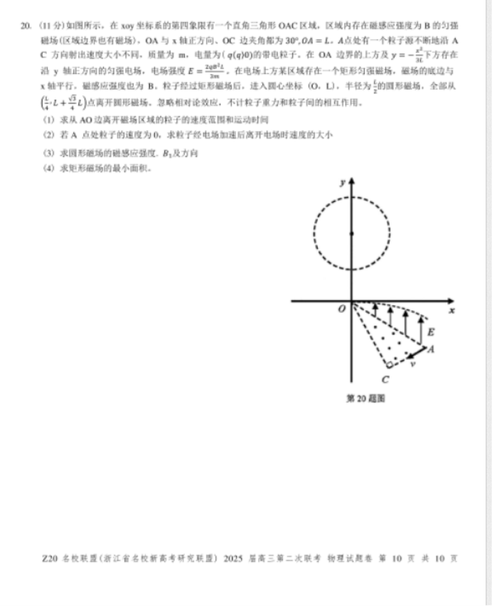 2025年浙江省Z20名校联盟高三2月联考物理试题及答案