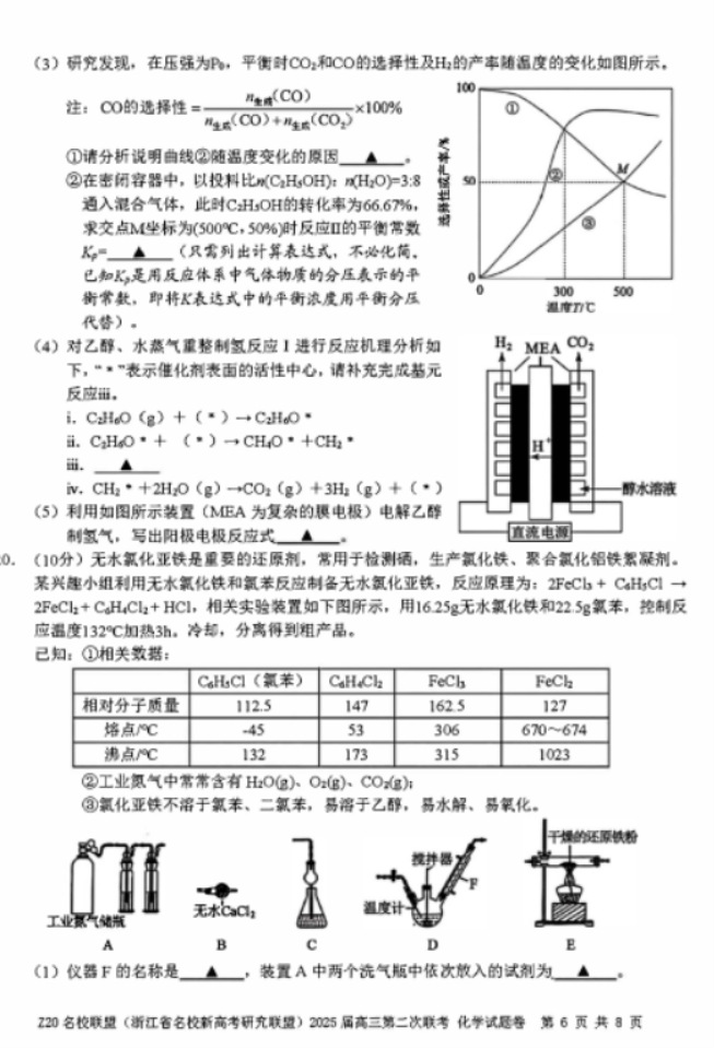 2025年浙江省Z20名校联盟高三2月联考化学试题及答案