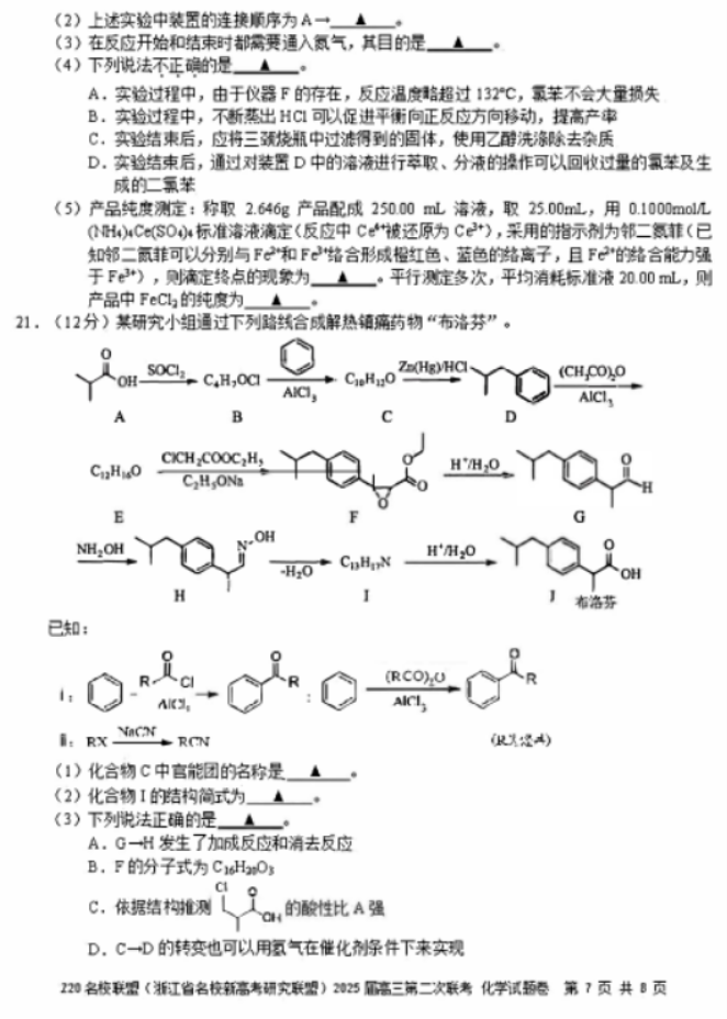 2025年浙江省Z20名校联盟高三2月联考化学试题及答案