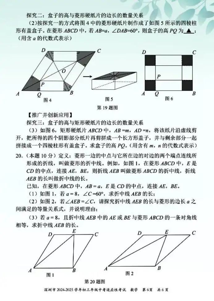 2024-2025学年深圳初三中考适应性考试数学试卷及答案