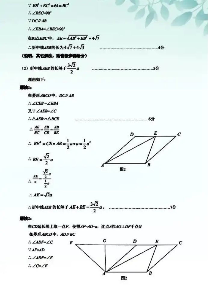 2024-2025学年深圳初三中考适应性考试数学试卷及答案